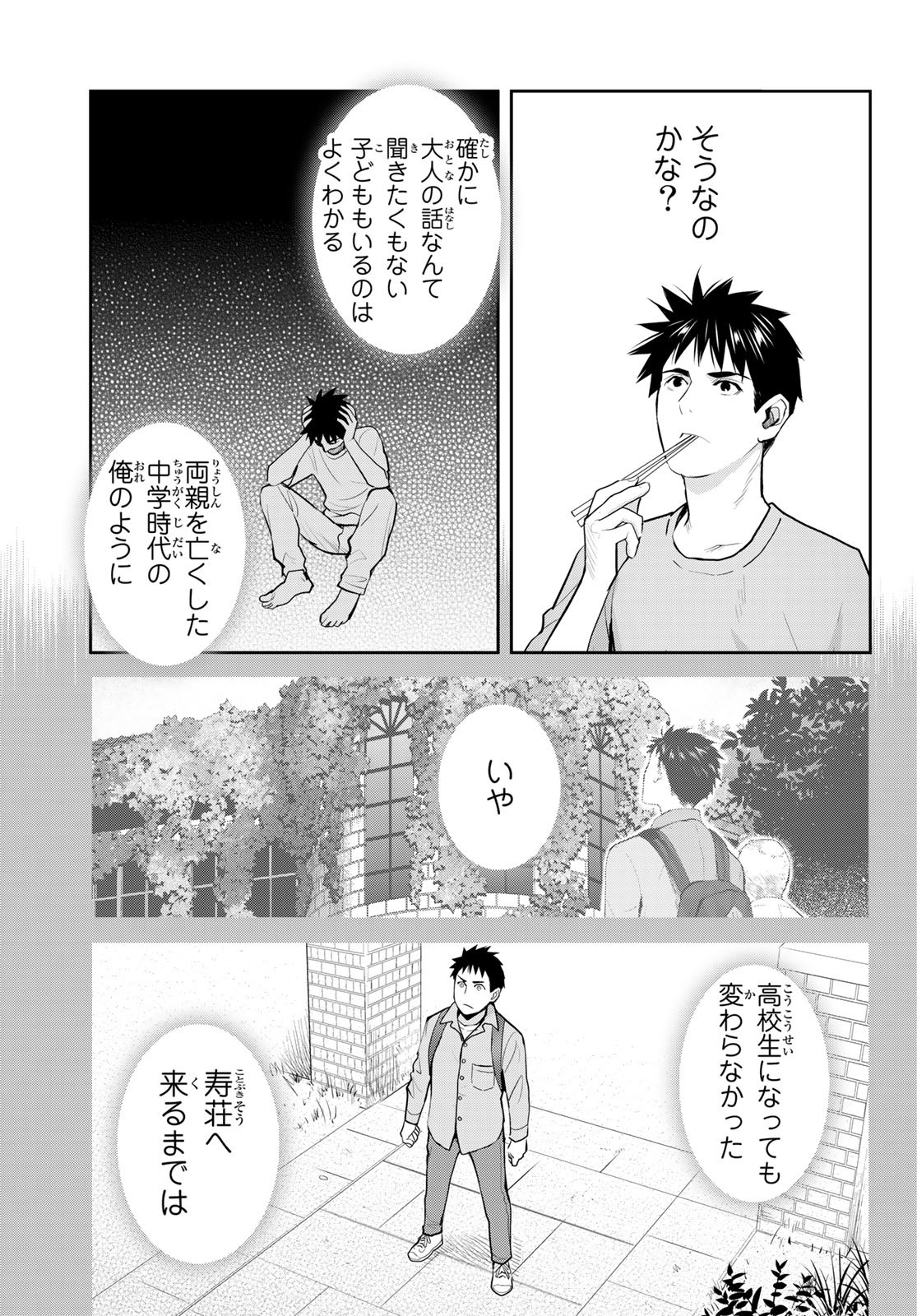 妖怪アパートの幽雅な日常 第5.6話 - Page 16