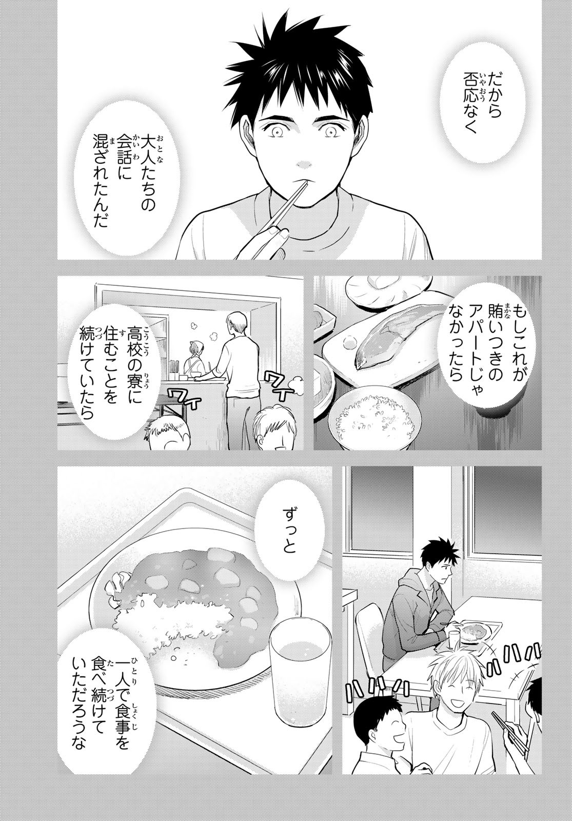 妖怪アパートの幽雅な日常 第5.6話 - Page 18