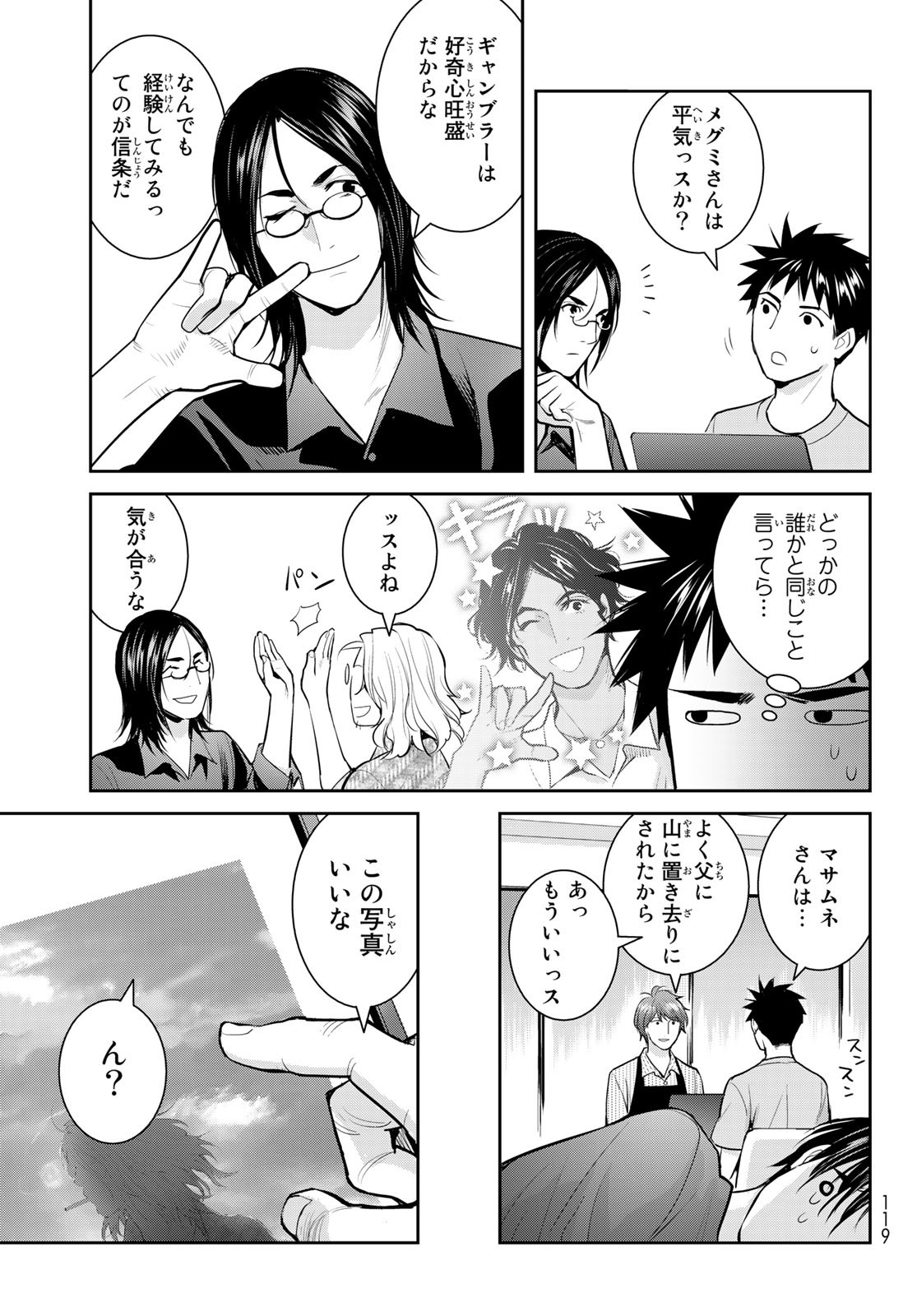 妖怪アパートの幽雅な日常 第5.6話 - Page 26