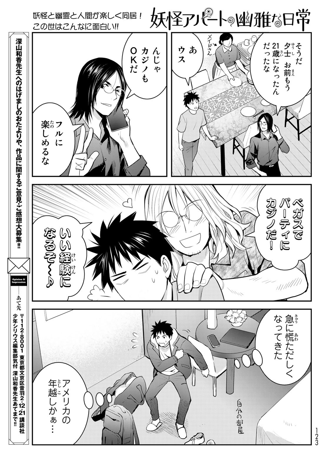 妖怪アパートの幽雅な日常 第5.6話 - Page 30