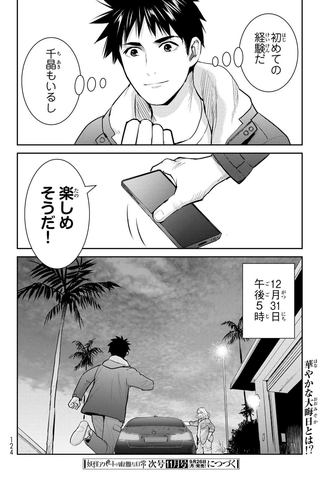 妖怪アパートの幽雅な日常 第5.6話 - Page 31