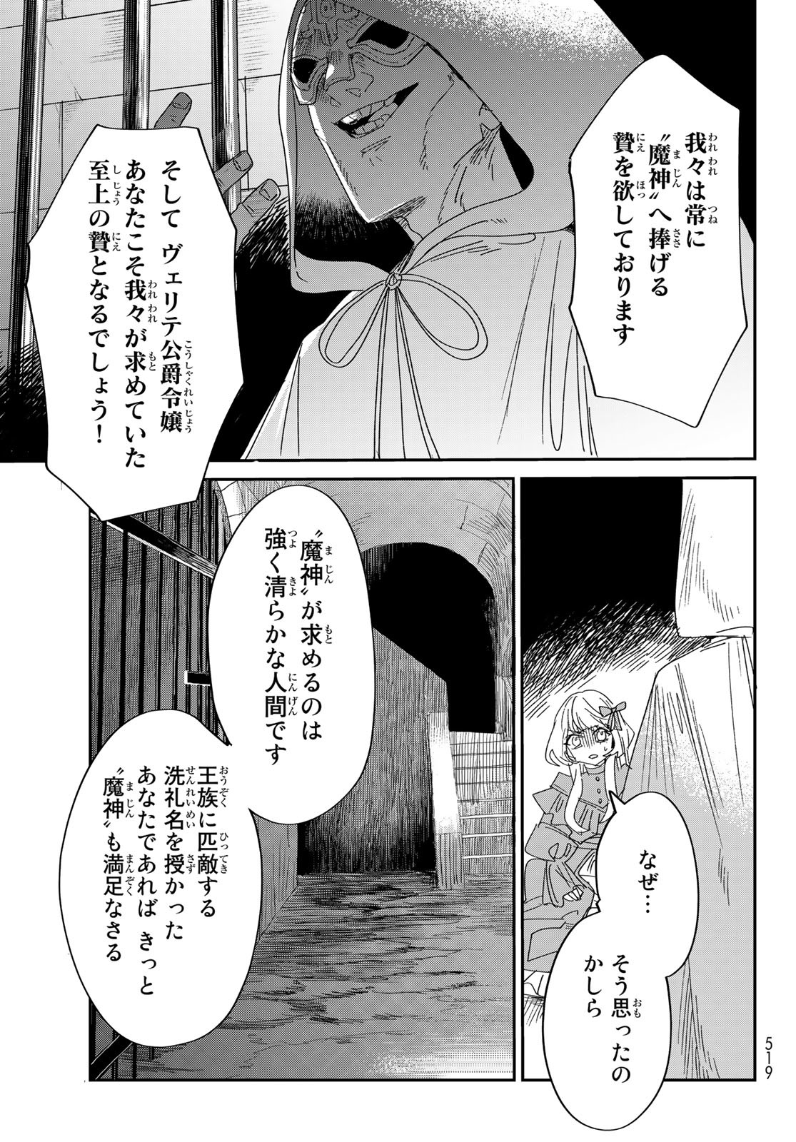 妖怪アパートの幽雅な日常 第5.8話 - Page 3