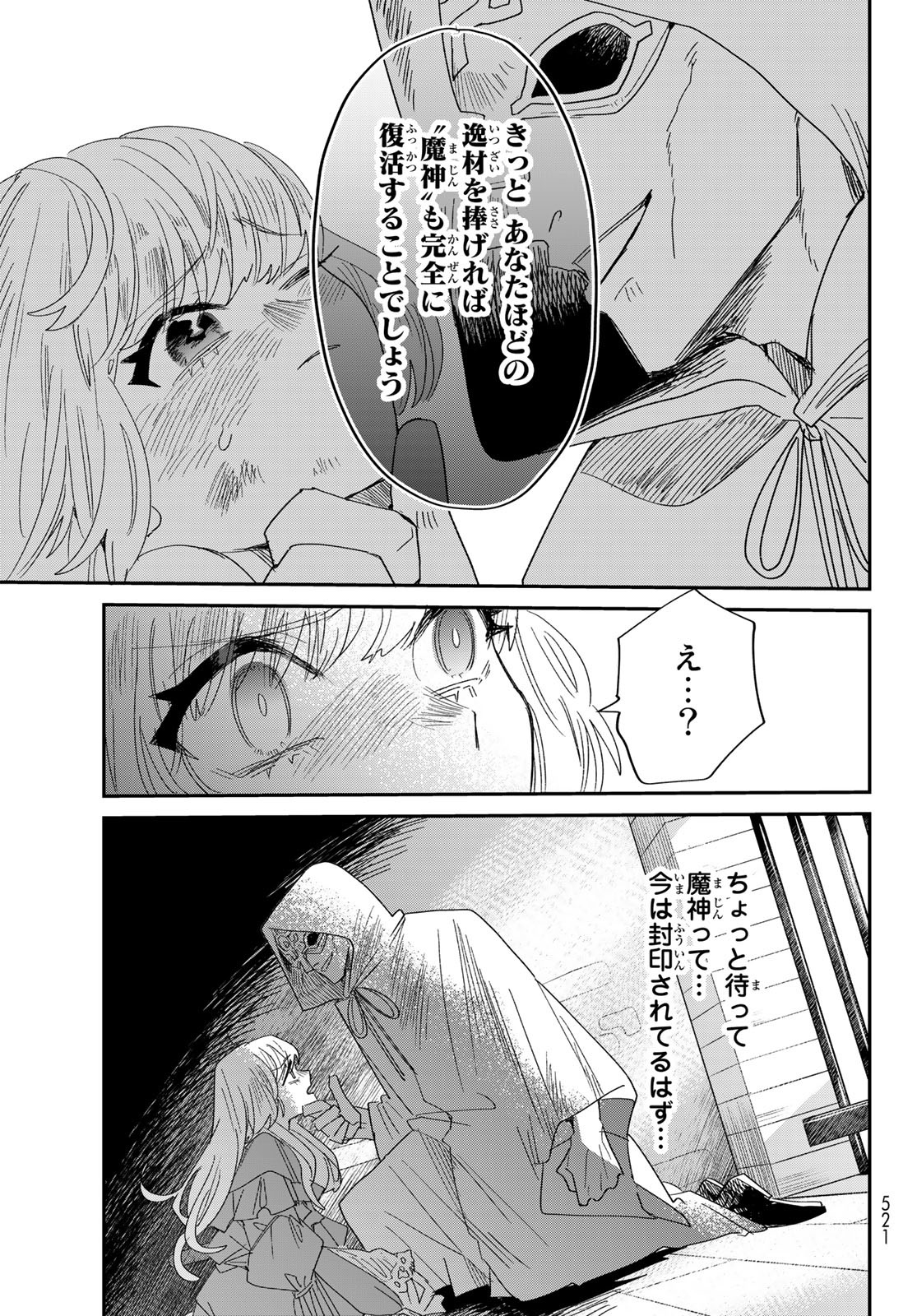 妖怪アパートの幽雅な日常 第5.8話 - Page 5