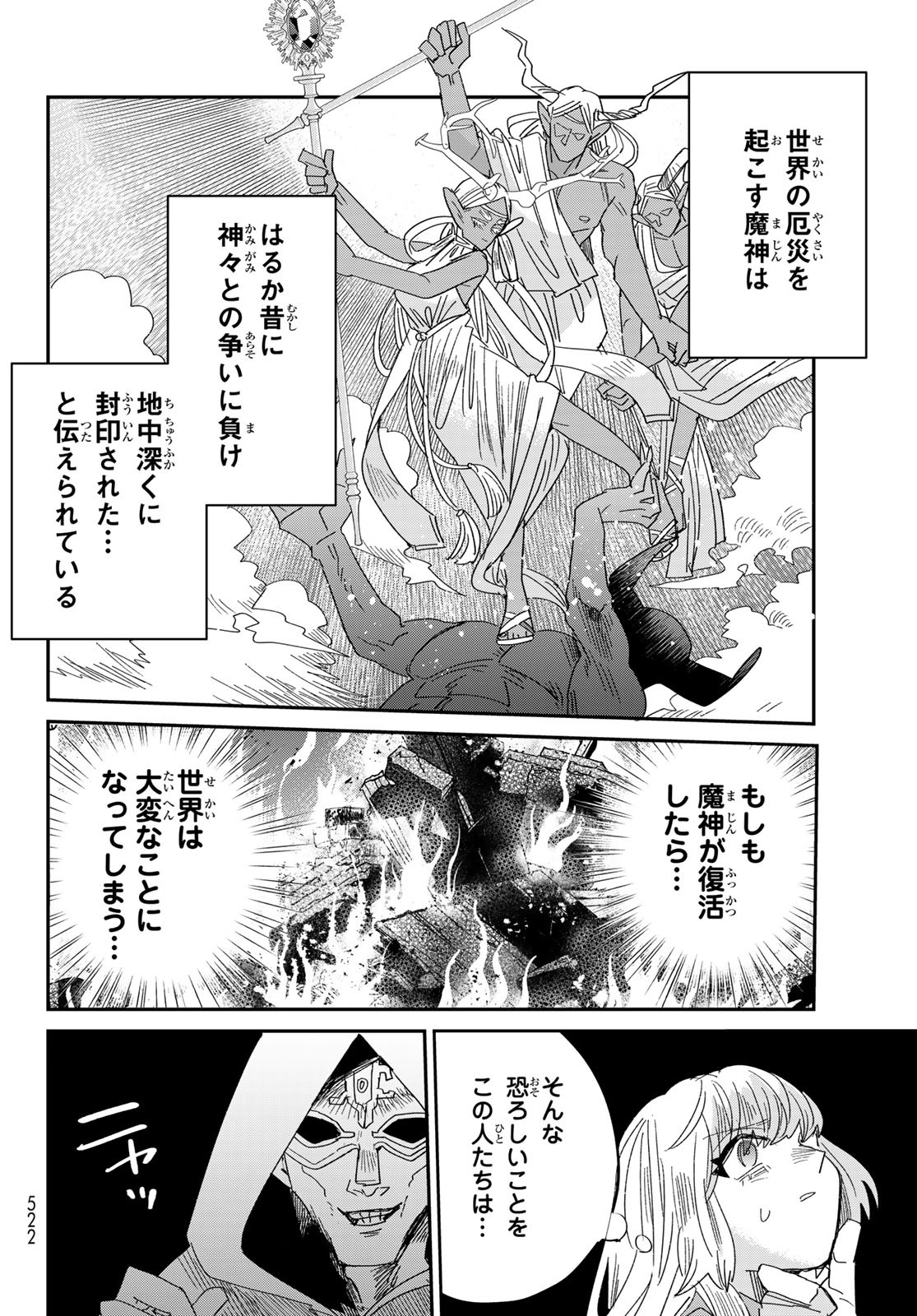 妖怪アパートの幽雅な日常 第5.8話 - Page 6