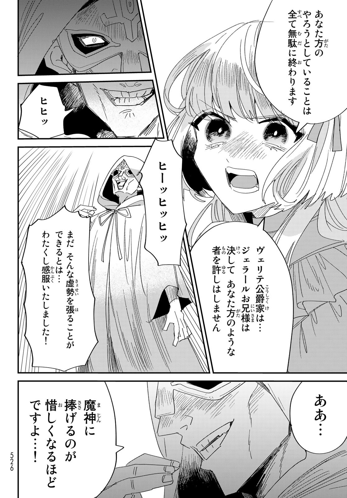 妖怪アパートの幽雅な日常 第5.8話 - Page 10