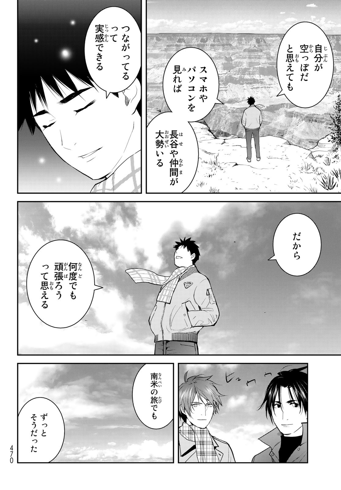 妖怪アパートの幽雅な日常 第6話 - Page 8