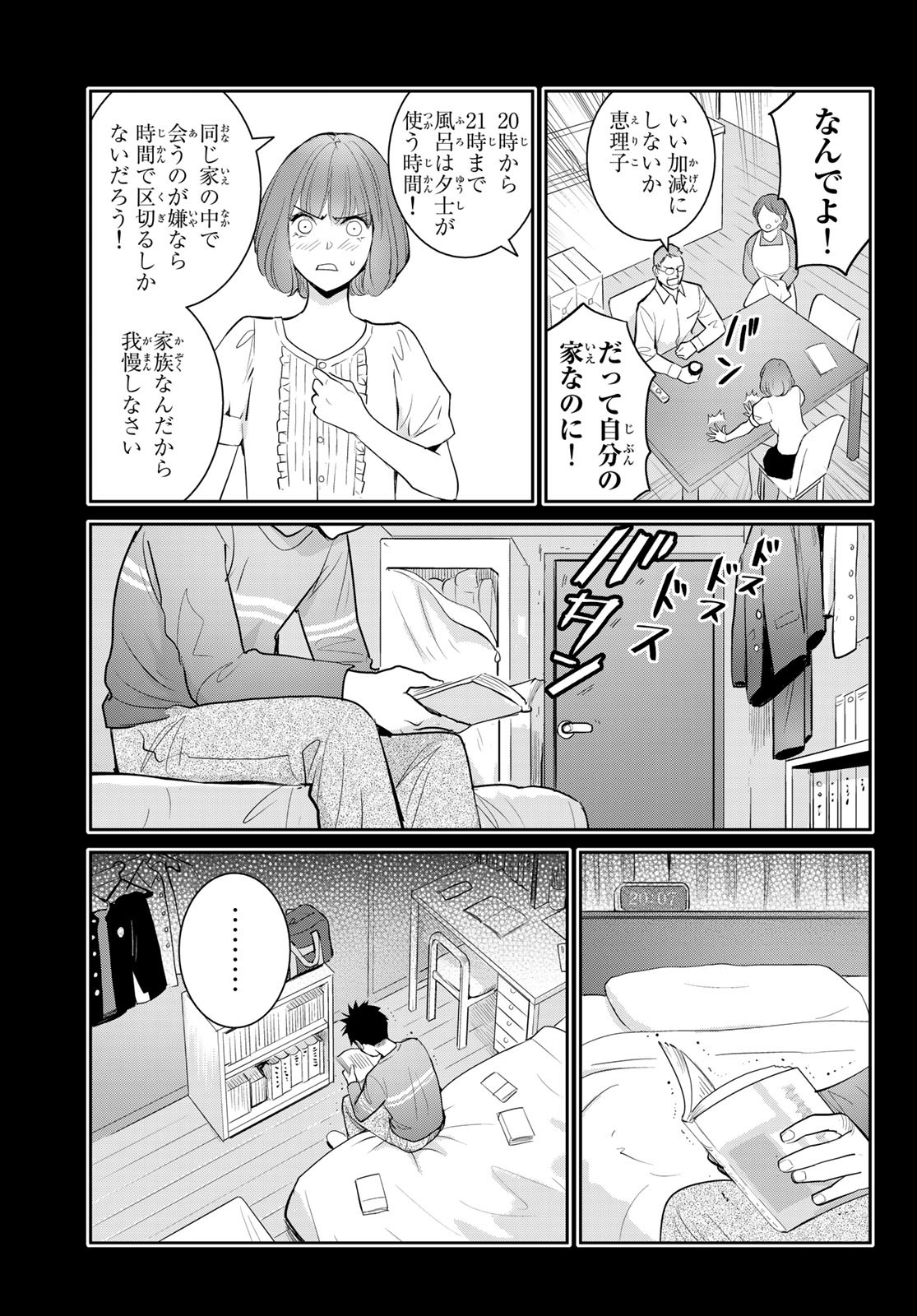 妖怪アパートの幽雅な日常 第6話 - Page 17