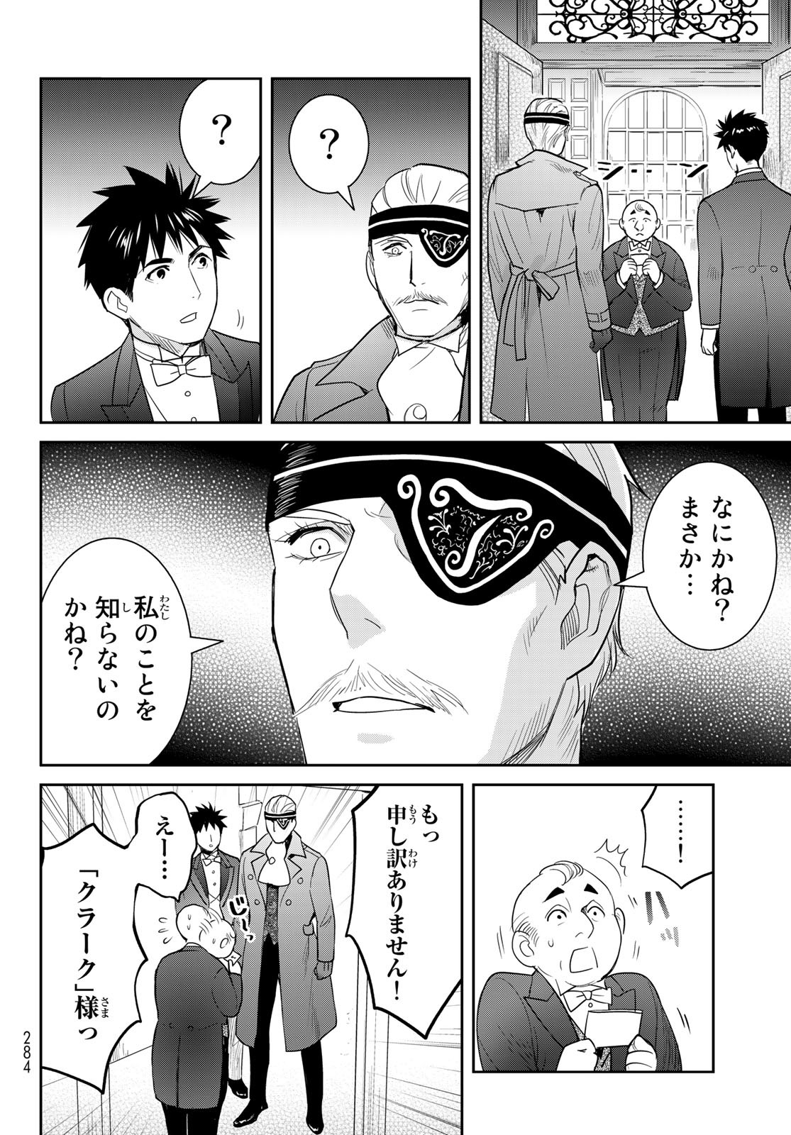 妖怪アパートの幽雅な日常 第7.3話 - Page 6