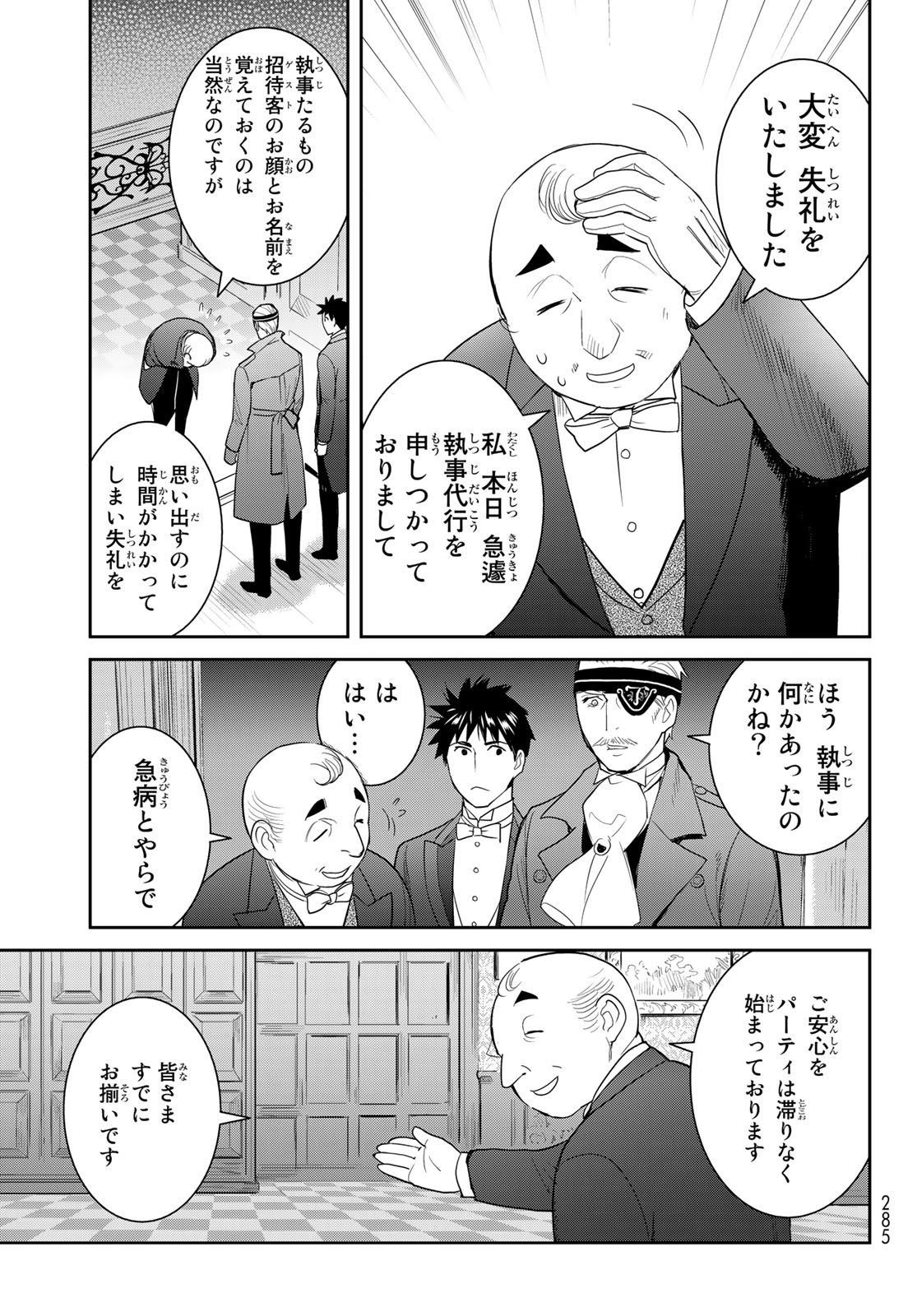 妖怪アパートの幽雅な日常 第7.3話 - Page 7