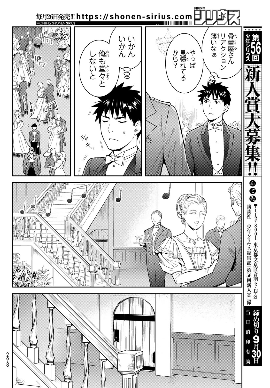 妖怪アパートの幽雅な日常 第7.3話 - Page 20