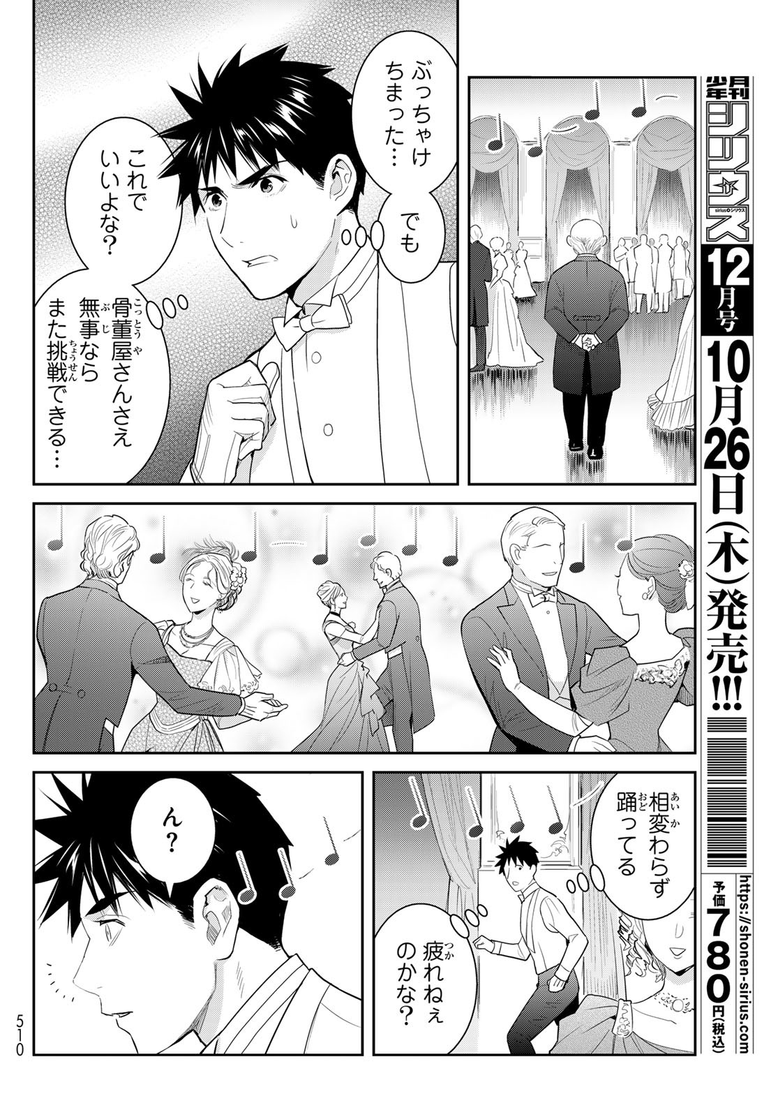 妖怪アパートの幽雅な日常 第7.5話 - Page 8