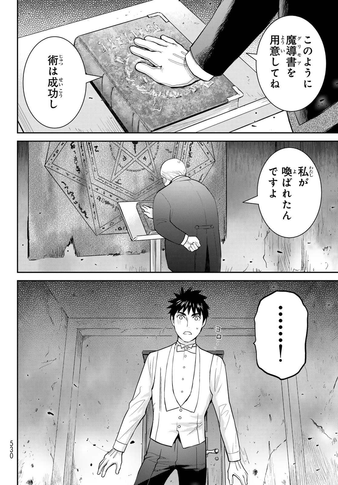 妖怪アパートの幽雅な日常 第7.5話 - Page 28