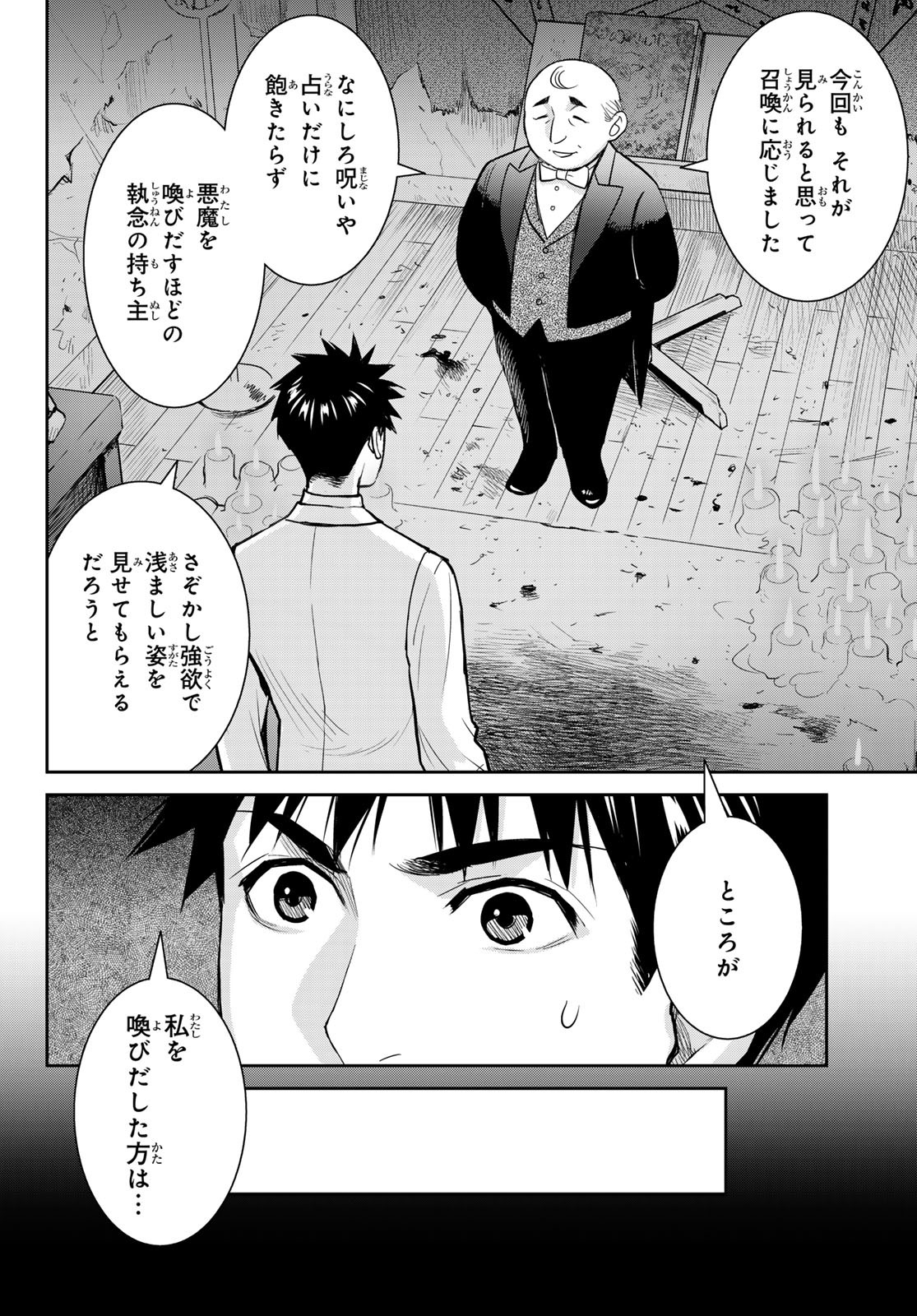 妖怪アパートの幽雅な日常 第7.6話 - Page 4