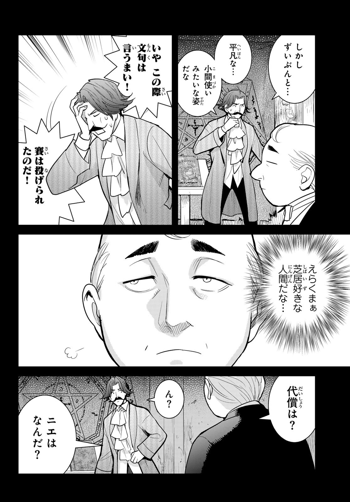 妖怪アパートの幽雅な日常 第7.6話 - Page 6