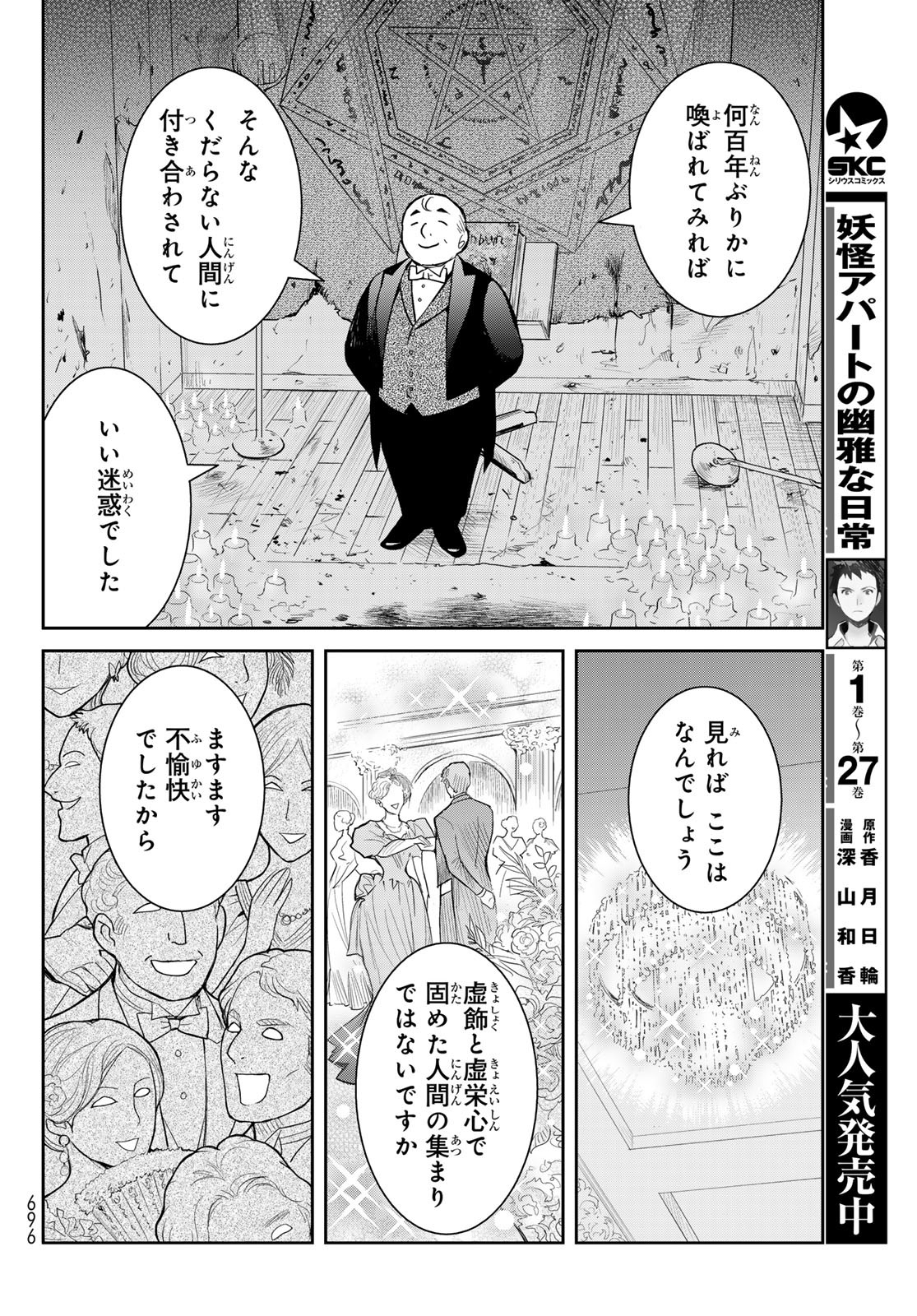 妖怪アパートの幽雅な日常 第7.6話 - Page 14