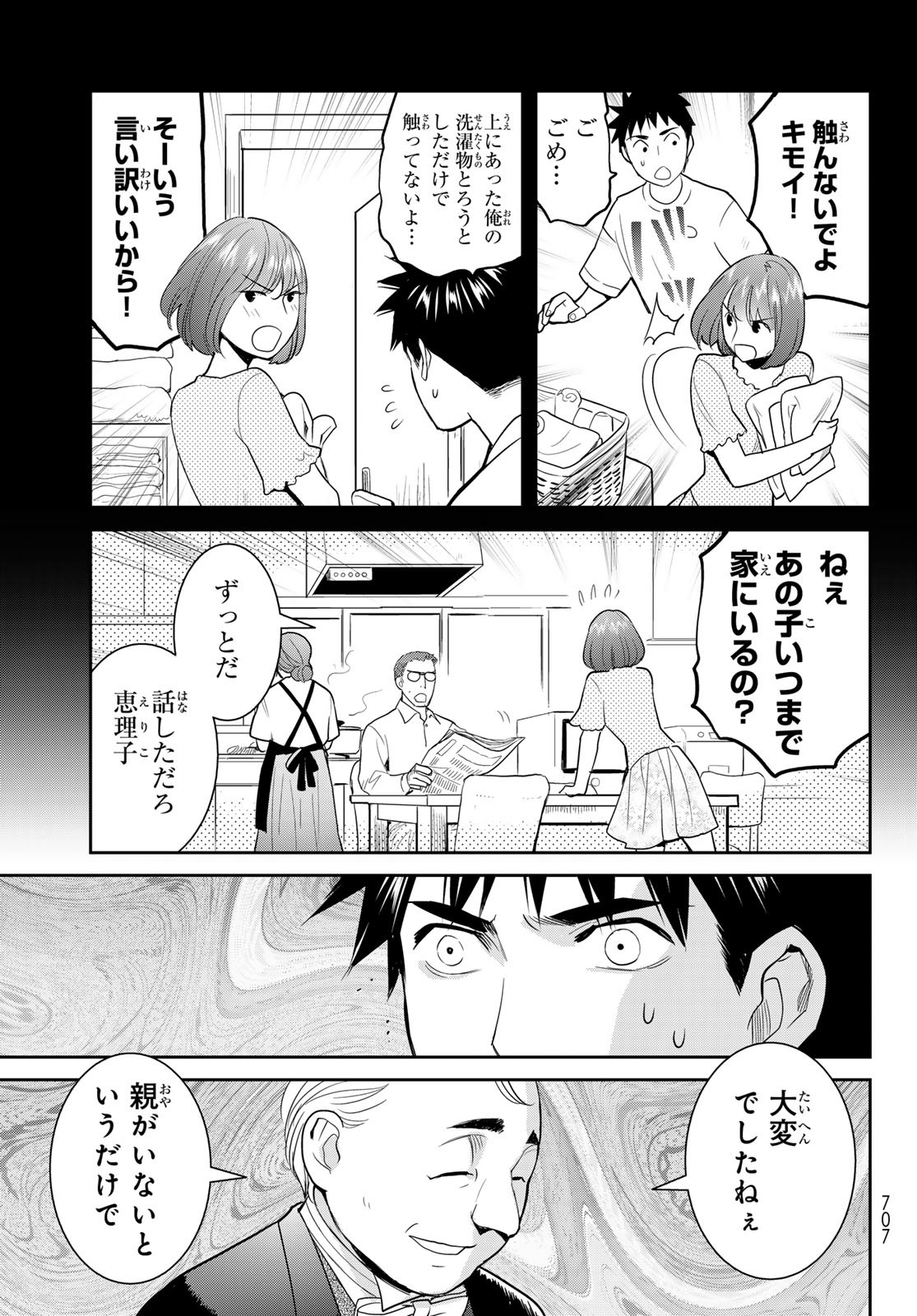 妖怪アパートの幽雅な日常 第7.6話 - Page 25