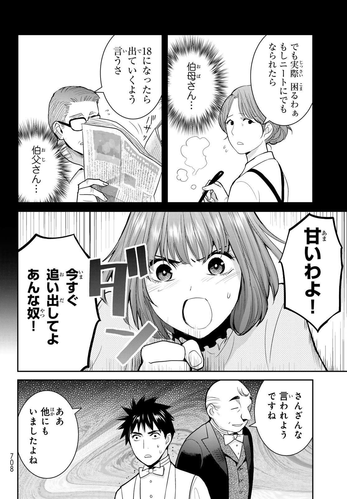 妖怪アパートの幽雅な日常 第7.6話 - Page 26