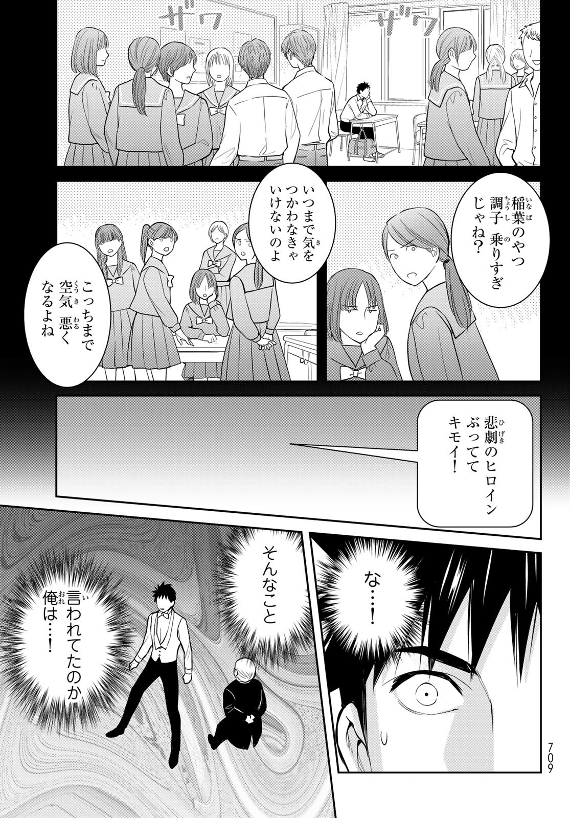 妖怪アパートの幽雅な日常 第7.6話 - Page 27