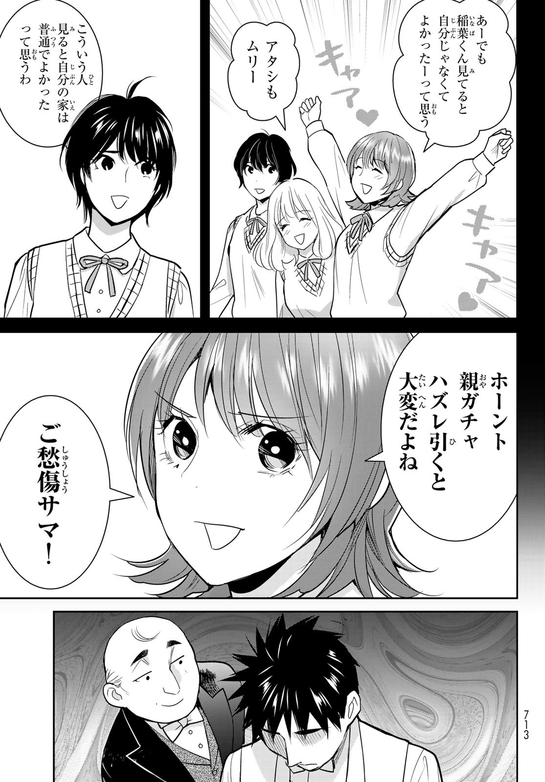 妖怪アパートの幽雅な日常 第7.6話 - Page 31