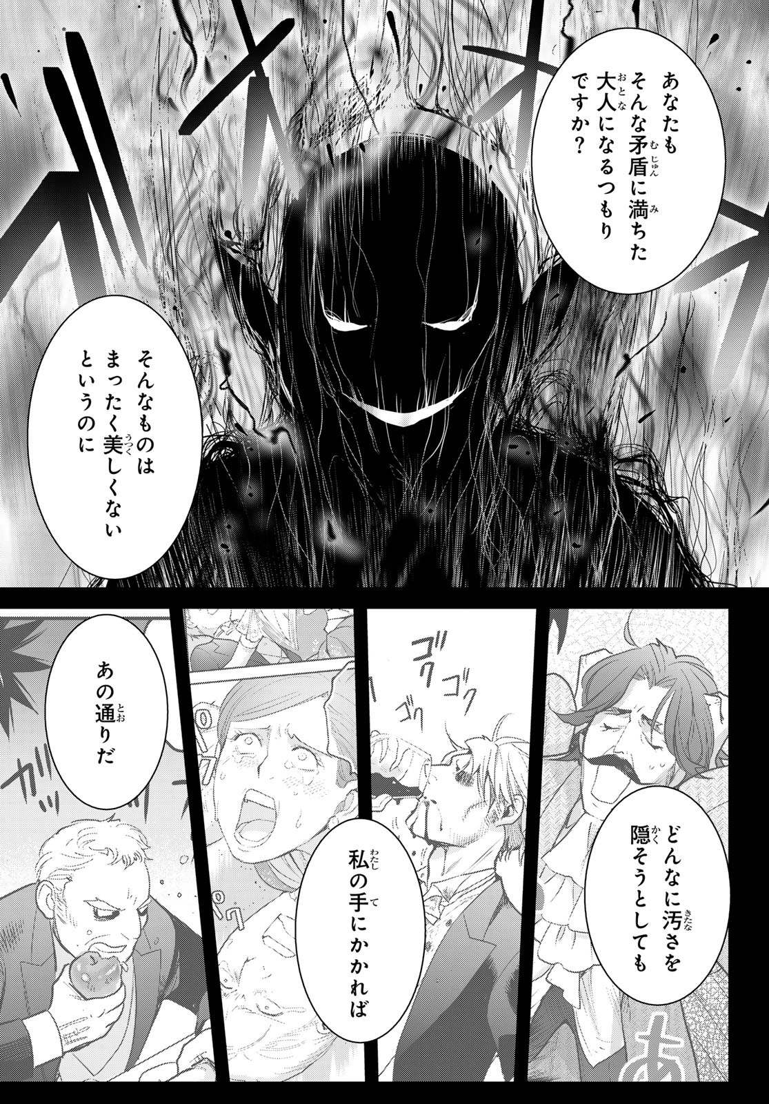 妖怪アパートの幽雅な日常 第7.6話 - Page 37