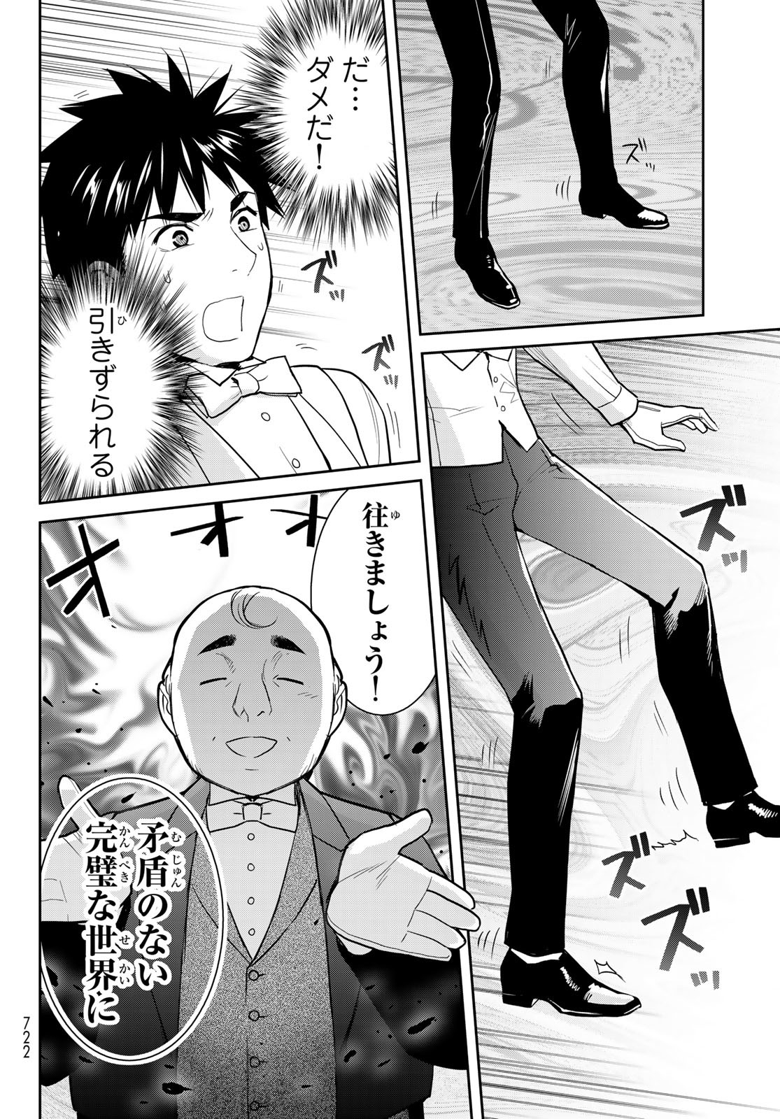 妖怪アパートの幽雅な日常 第7.6話 - Page 40