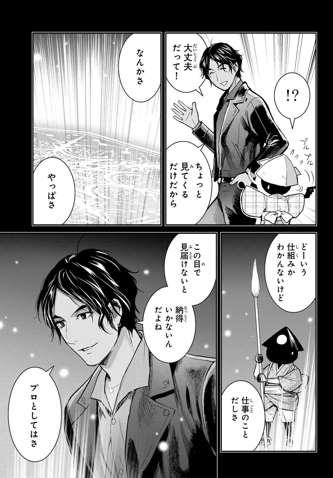 妖怪アパートの幽雅な日常 第7.7話 - Page 5