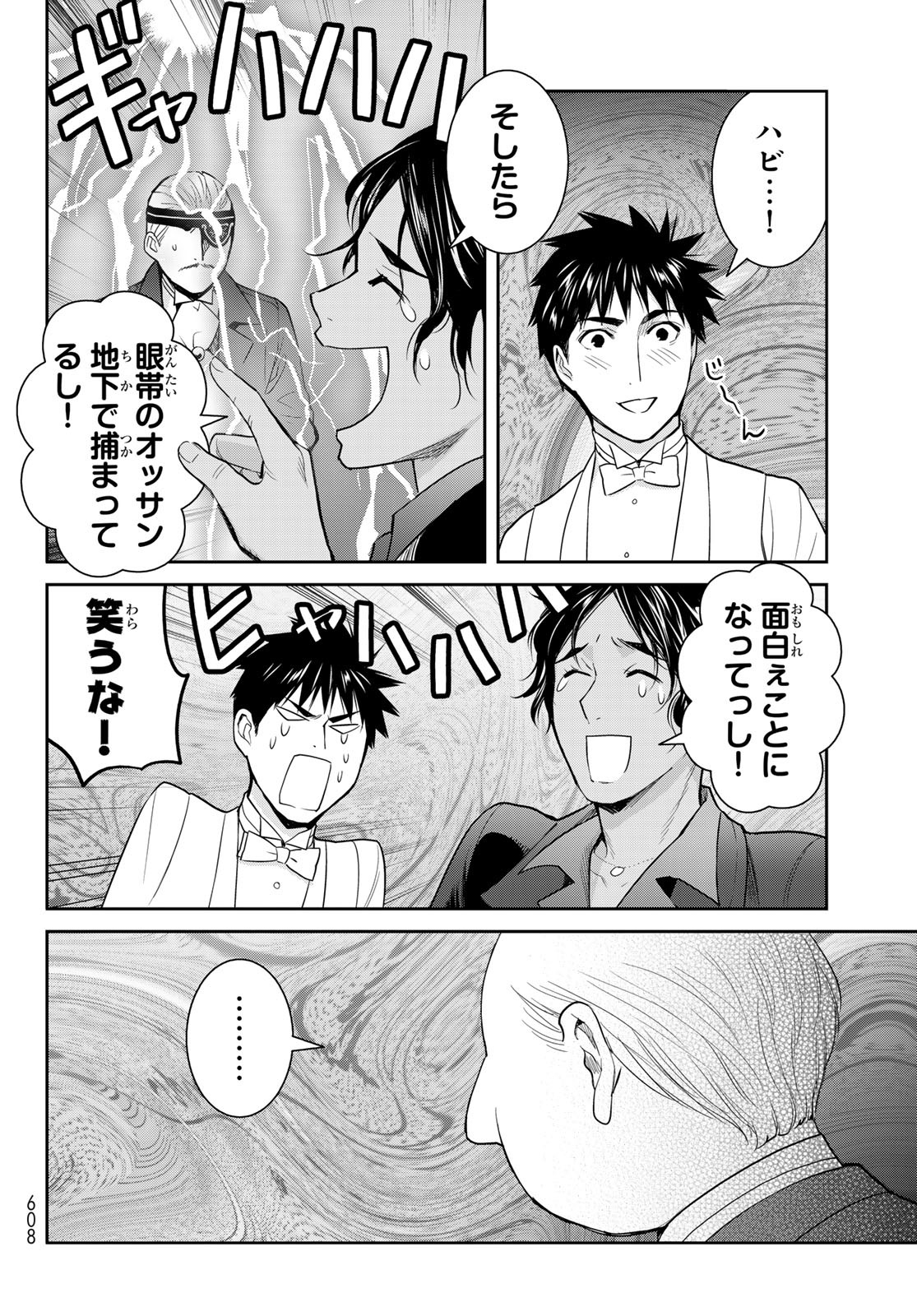 妖怪アパートの幽雅な日常 第7.7話 - Page 6