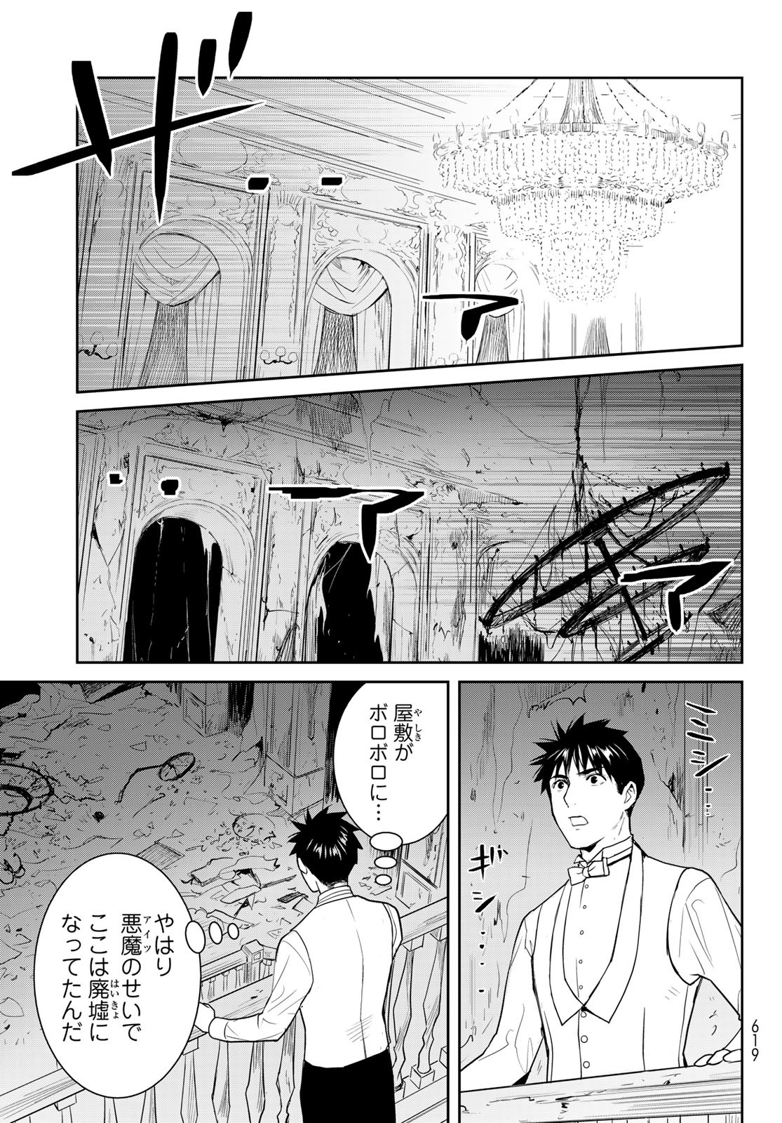 妖怪アパートの幽雅な日常 第7.7話 - Page 17