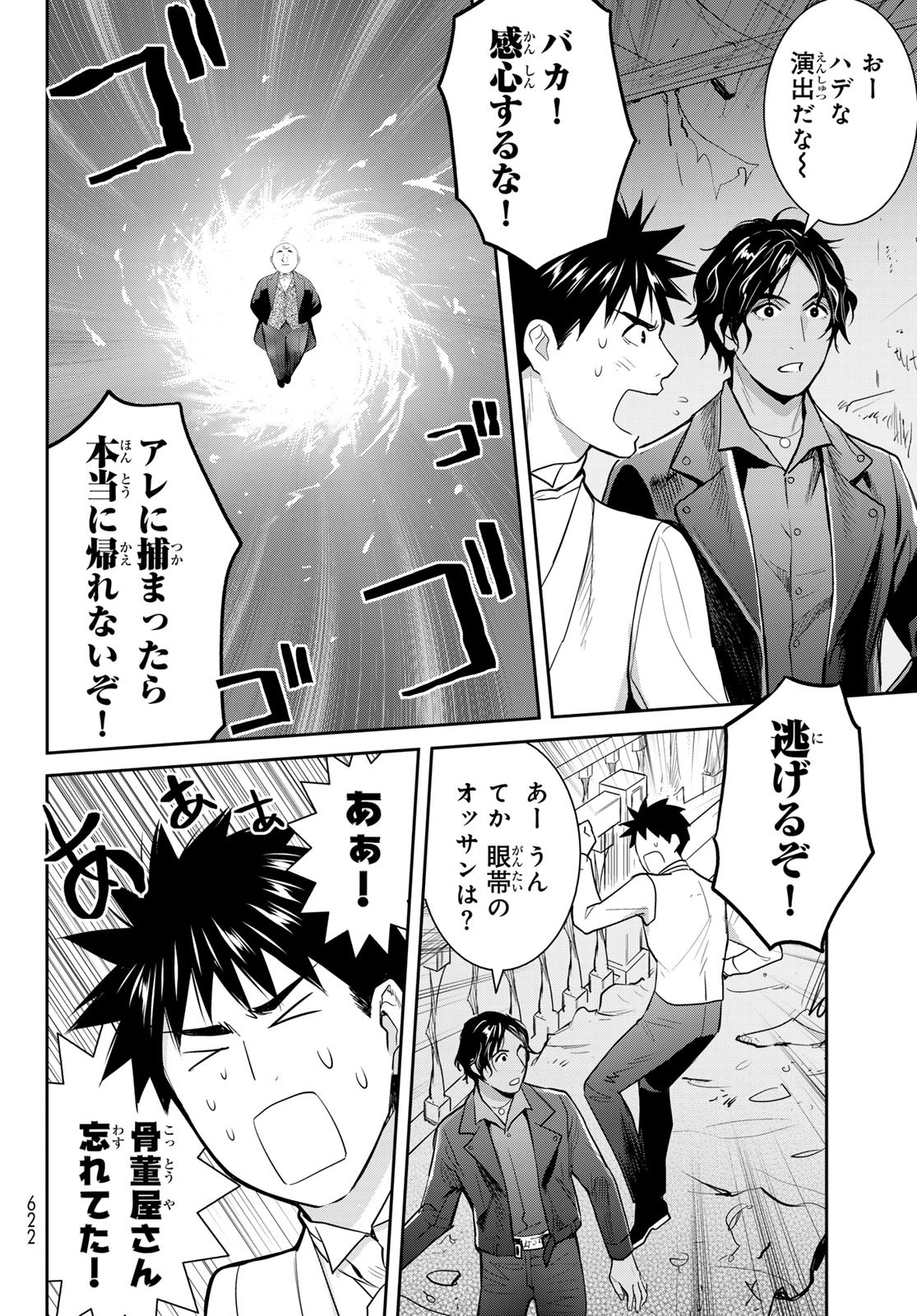 妖怪アパートの幽雅な日常 第7.7話 - Page 20