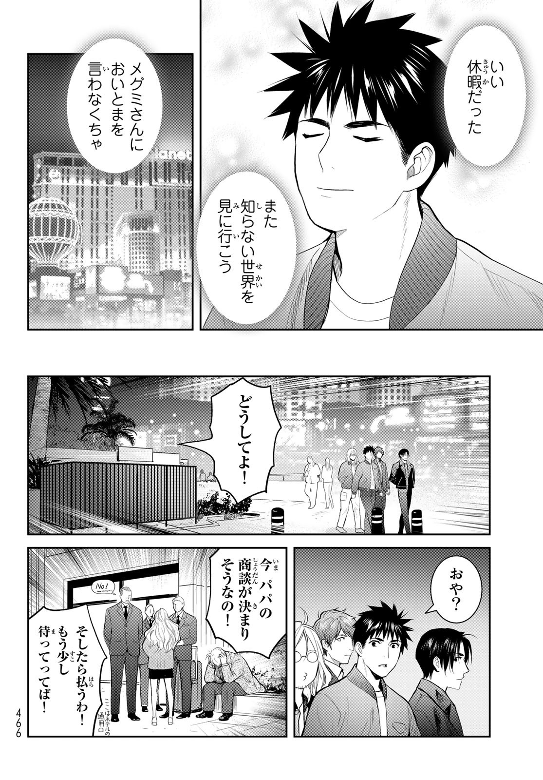 妖怪アパートの幽雅な日常 第7話 - Page 6