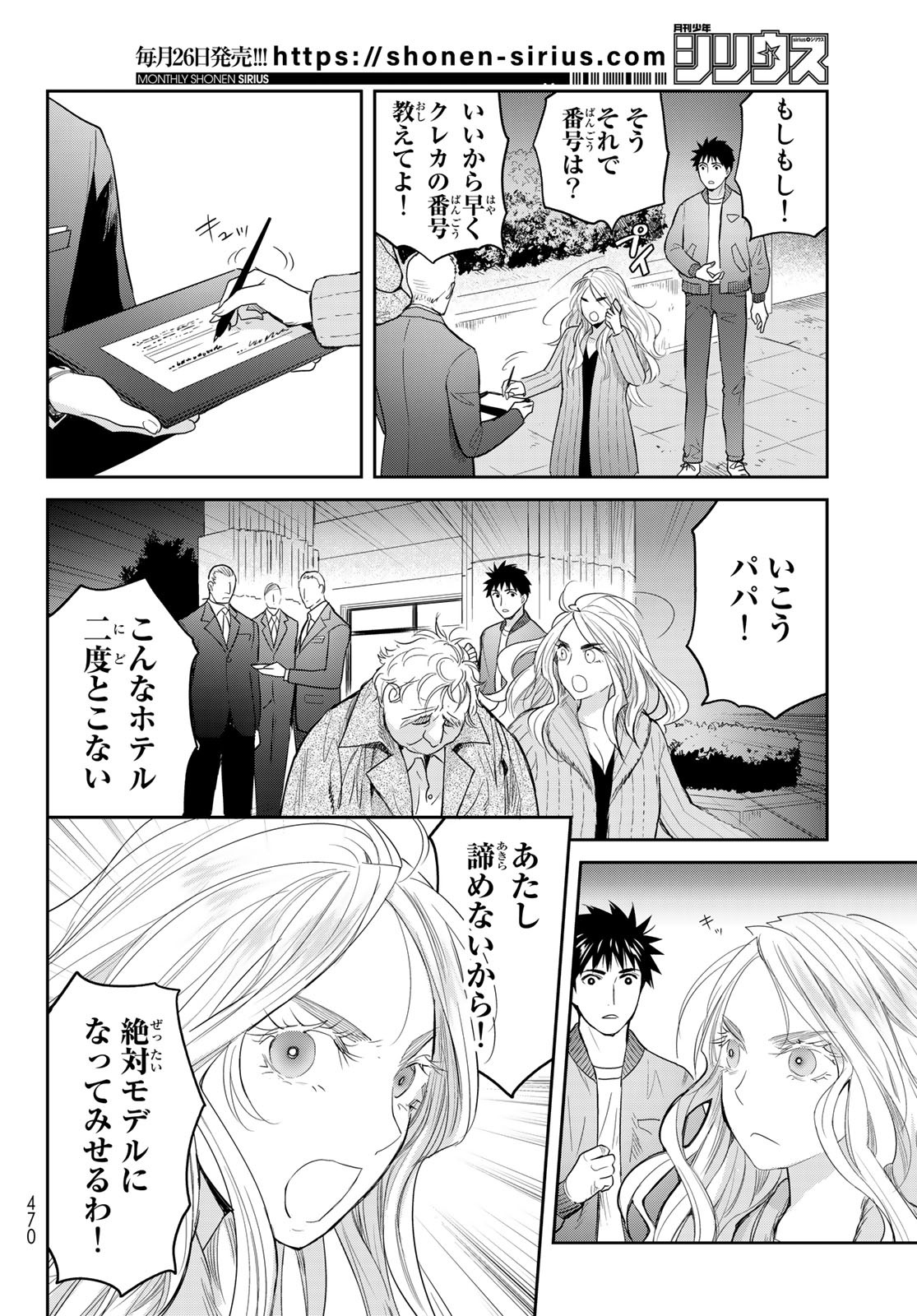 妖怪アパートの幽雅な日常 第7話 - Page 10