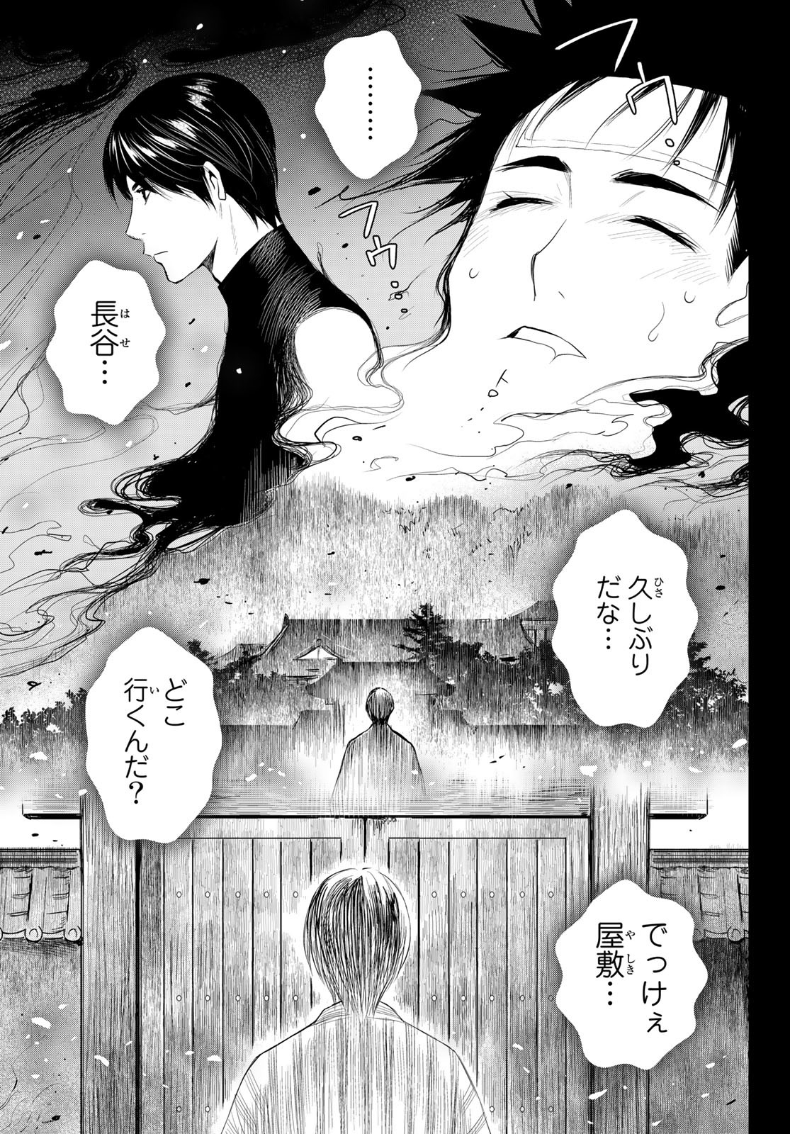 妖怪アパートの幽雅な日常 第7話 - Page 17