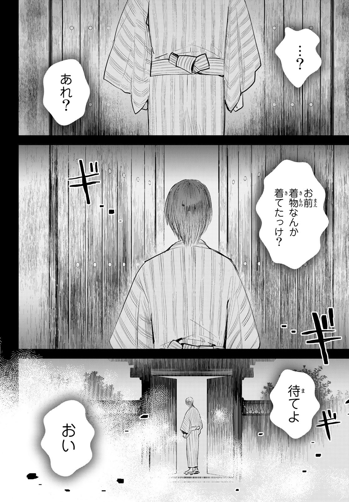 妖怪アパートの幽雅な日常 第7話 - Page 18