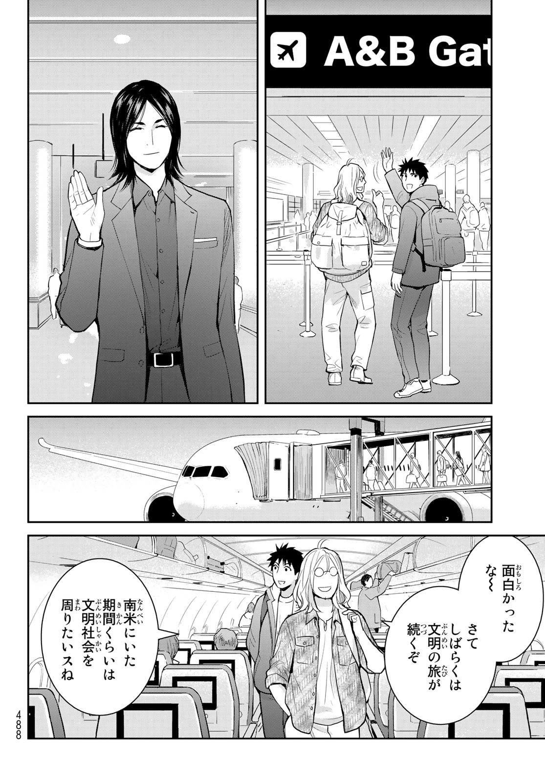 妖怪アパートの幽雅な日常 第7話 - Page 28