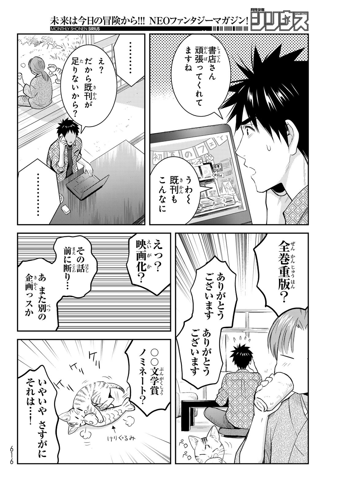 妖怪アパートの幽雅な日常 第9話 - Page 4