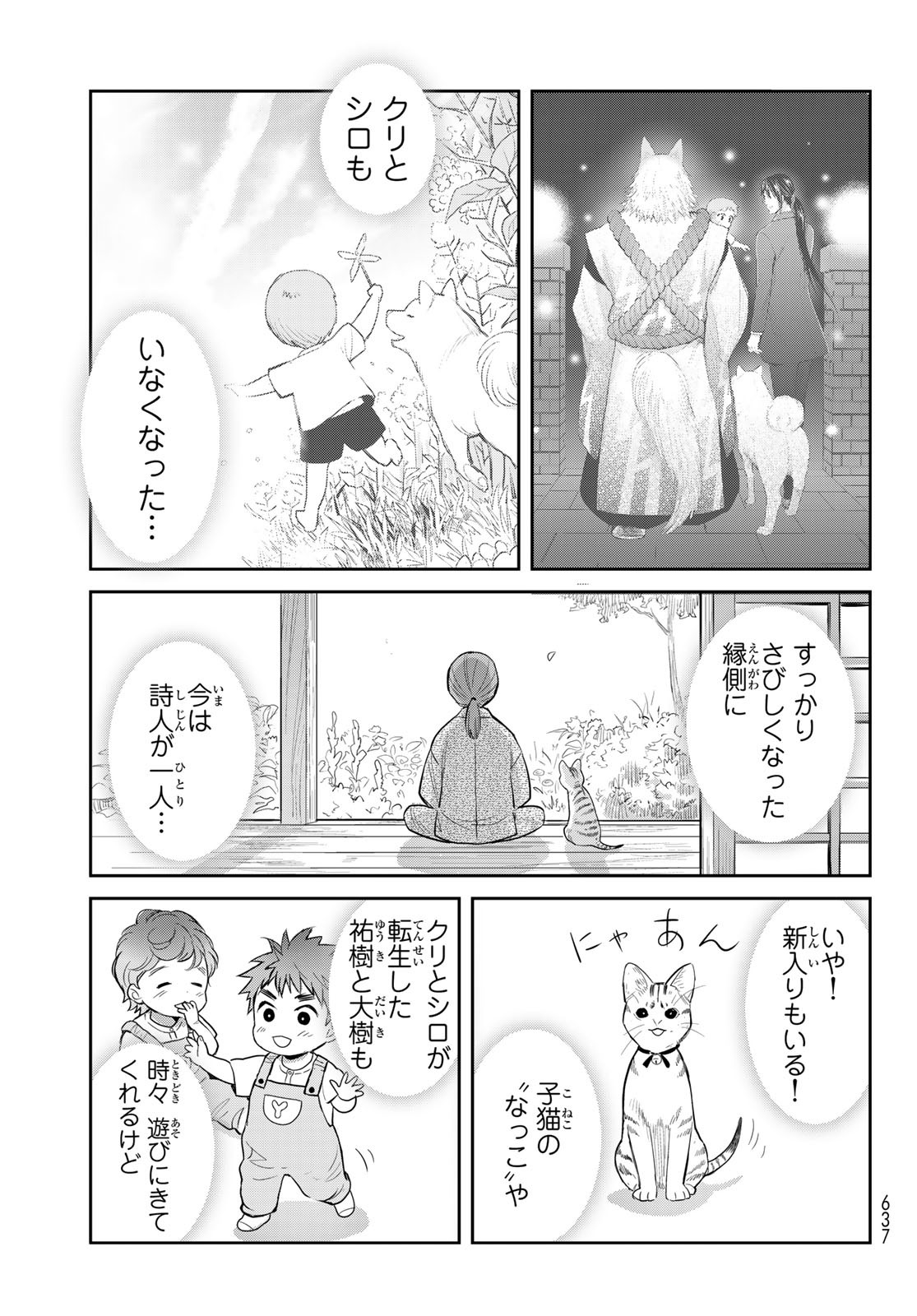 妖怪アパートの幽雅な日常 第9話 - Page 25