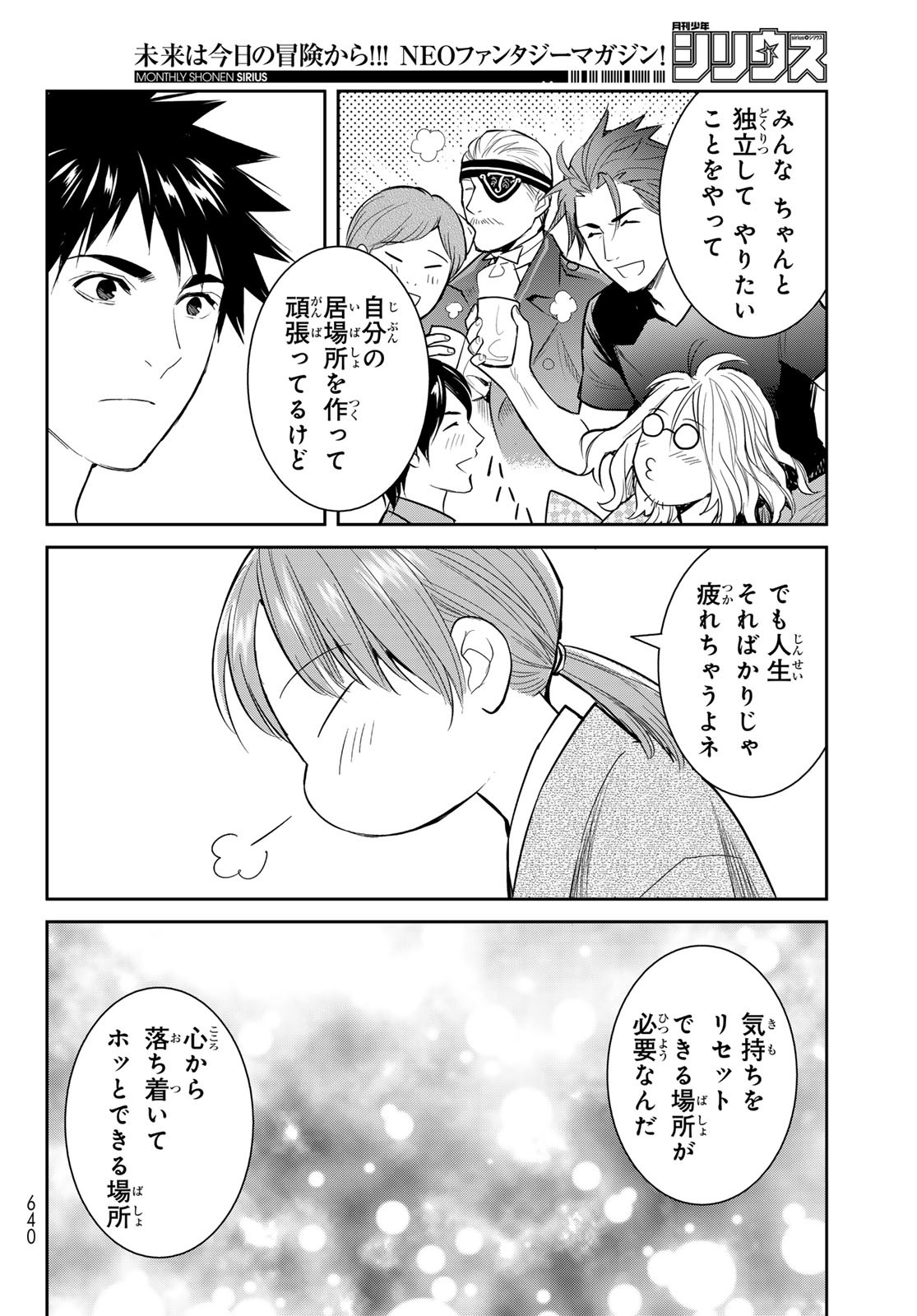 妖怪アパートの幽雅な日常 第9話 - Page 28