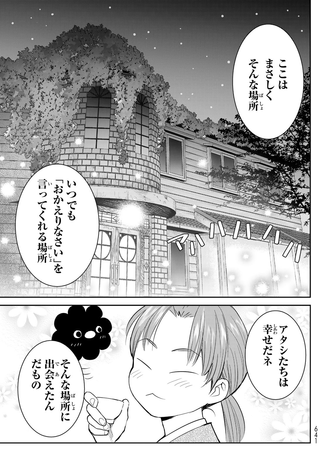 妖怪アパートの幽雅な日常 第9話 - Page 29