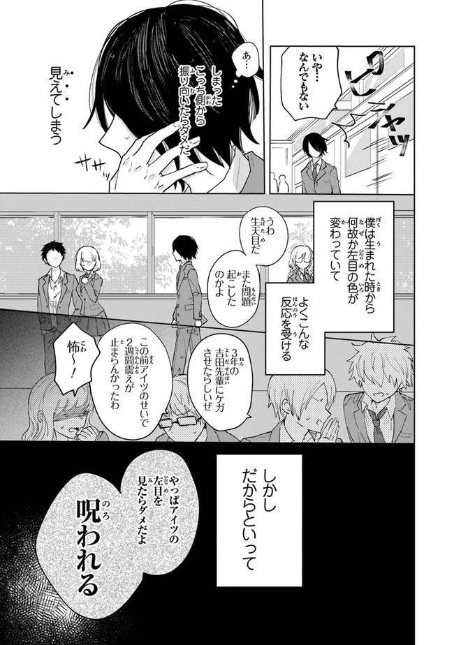 妖怪学校の生徒会長 第1話 - Page 6