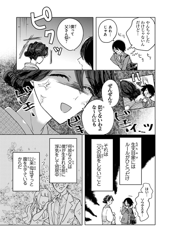 妖怪学校の生徒会長 第1話 - Page 13