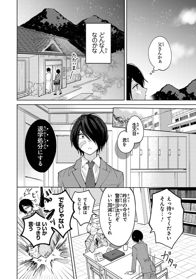 妖怪学校の生徒会長 第1話 - Page 15