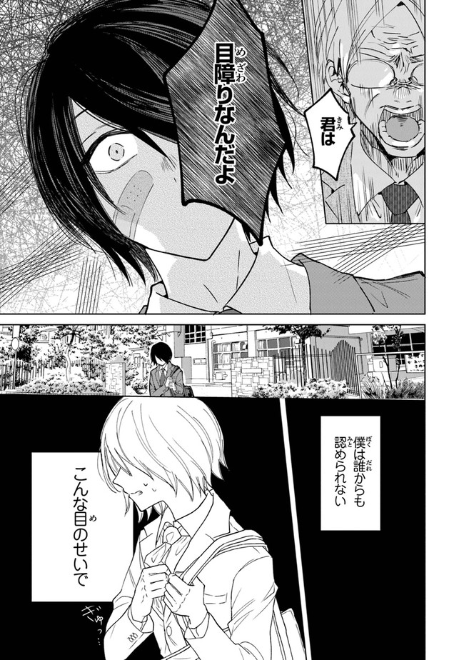 妖怪学校の生徒会長 第1話 - Page 15