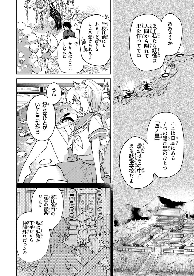 妖怪学校の生徒会長 第1話 - Page 43