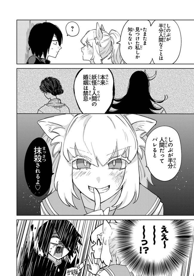 妖怪学校の生徒会長 第1話 - Page 60