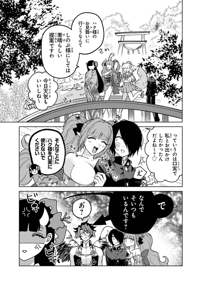 妖怪学校の生徒会長 第10話 - Page 7