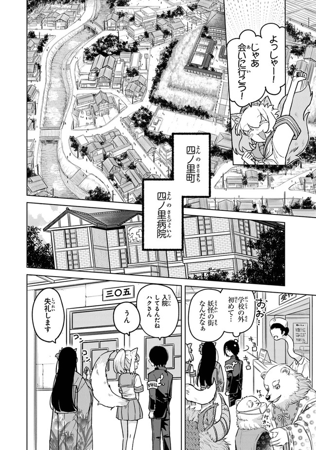 妖怪学校の生徒会長 第3話 - Page 8