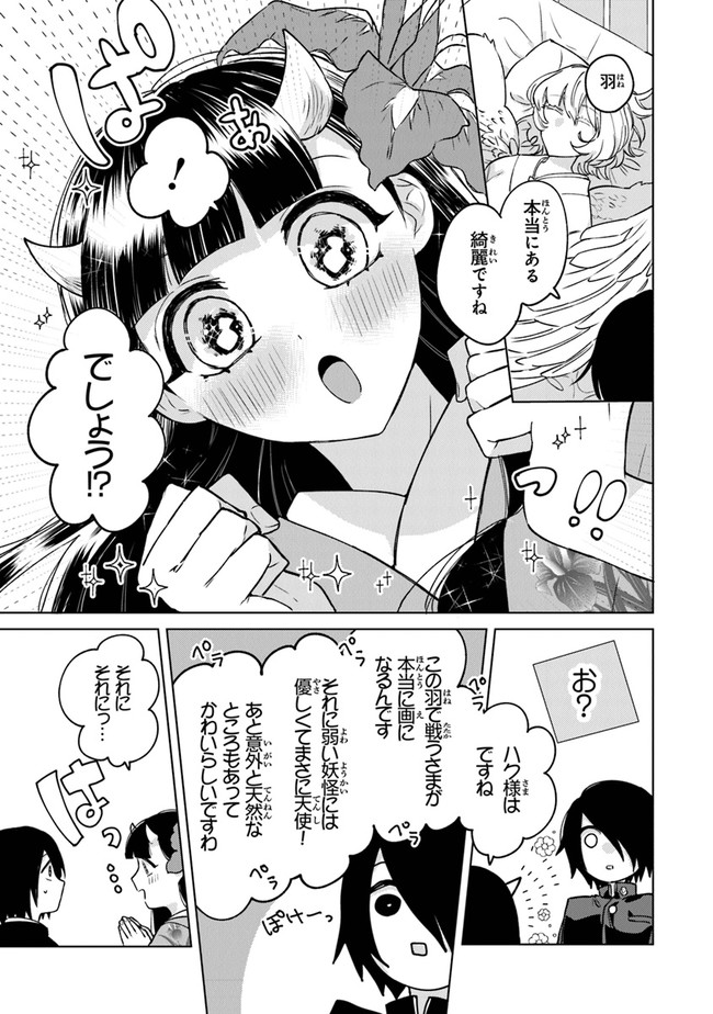 妖怪学校の生徒会長 第3話 - Page 11