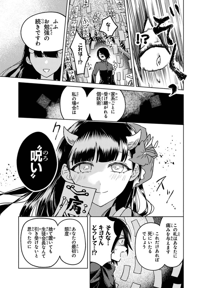 妖怪学校の生徒会長 第3話 - Page 21