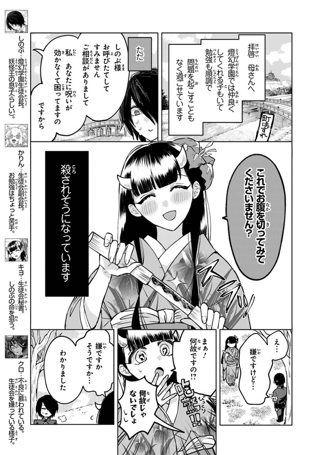 妖怪学校の生徒会長 第4話 - Page 4