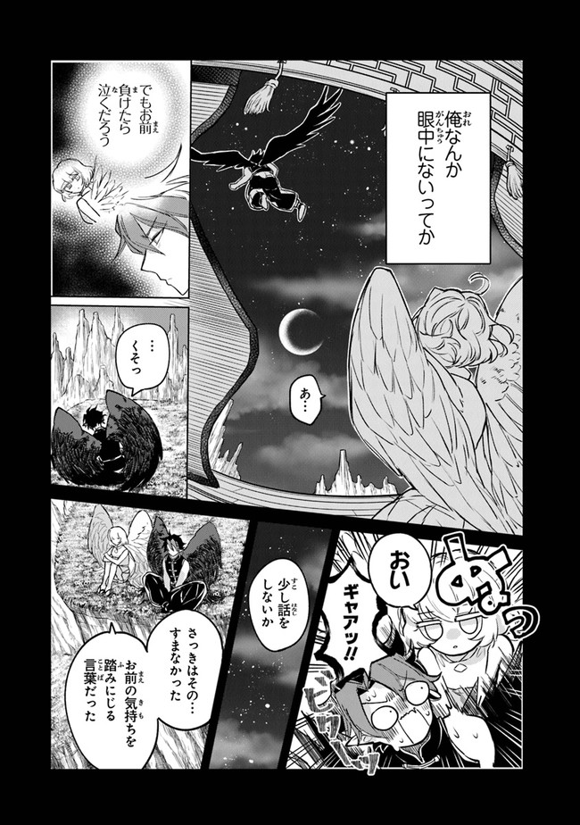 妖怪学校の生徒会長 第5話 - Page 12